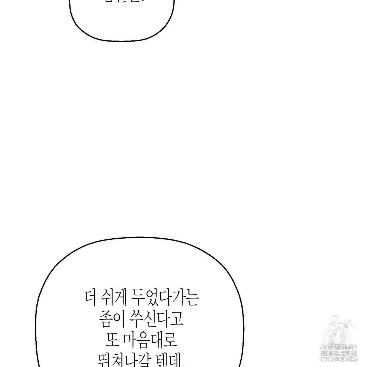 영원한 계약 100화 19