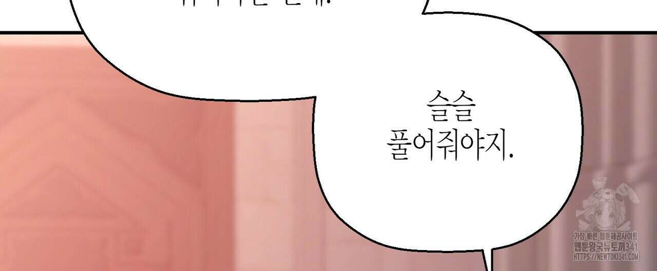 영원한 계약 100화 20