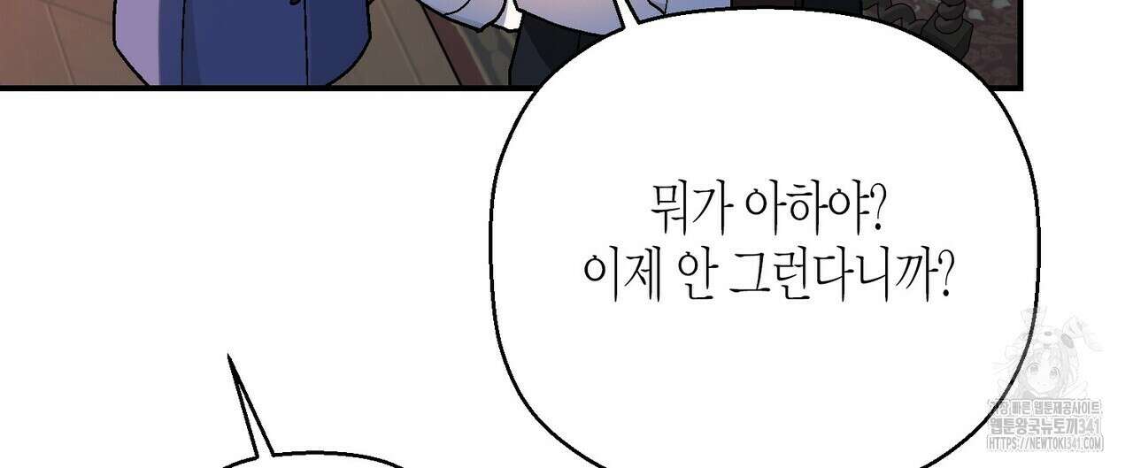 영원한 계약 100화 24