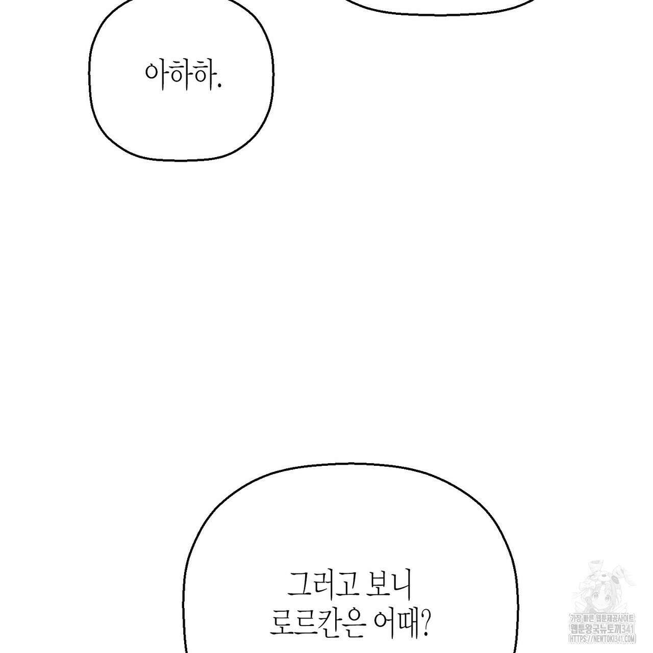 영원한 계약 100화 25