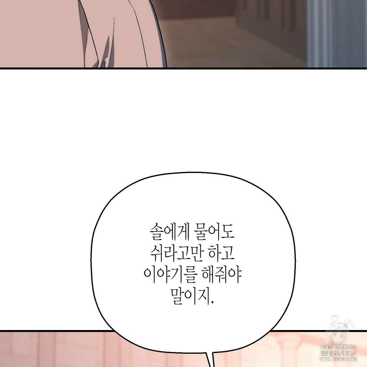 영원한 계약 100화 27