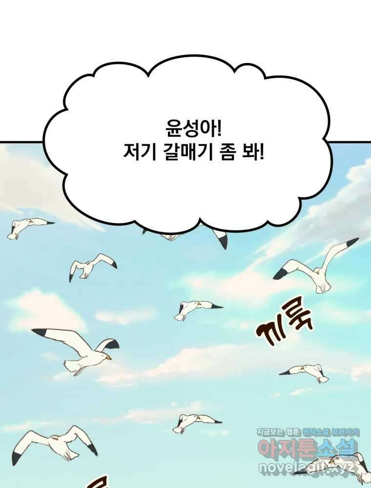 오 사장님은 상사병! 외전 04화 - 확신(4) 5