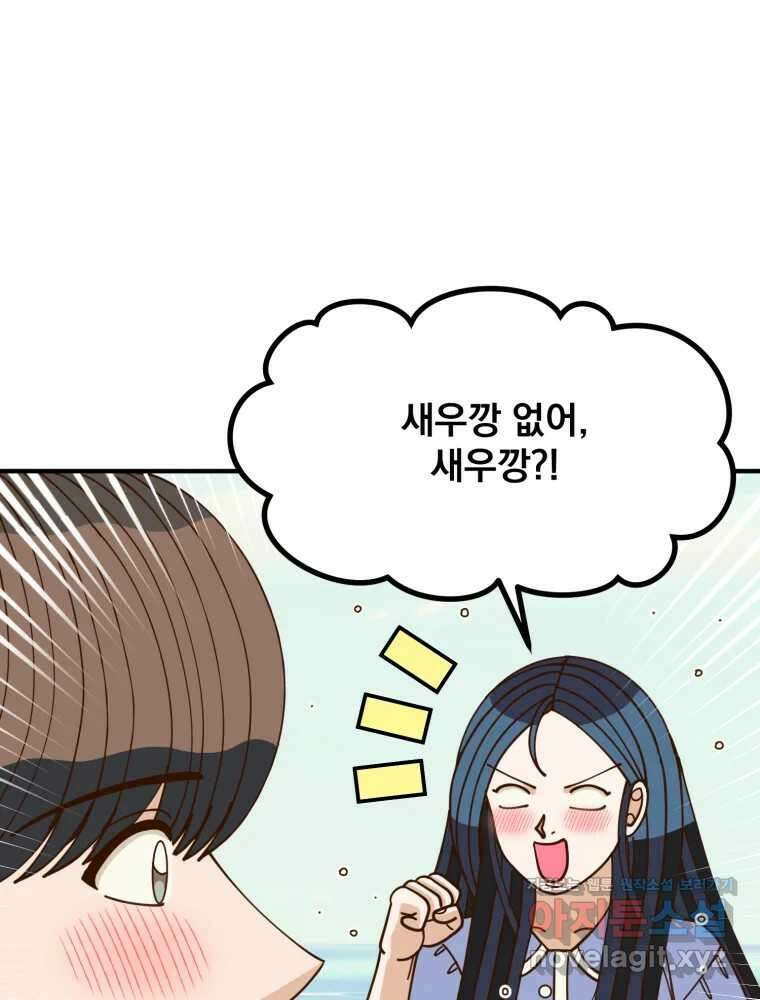 오 사장님은 상사병! 외전 04화 - 확신(4) 7