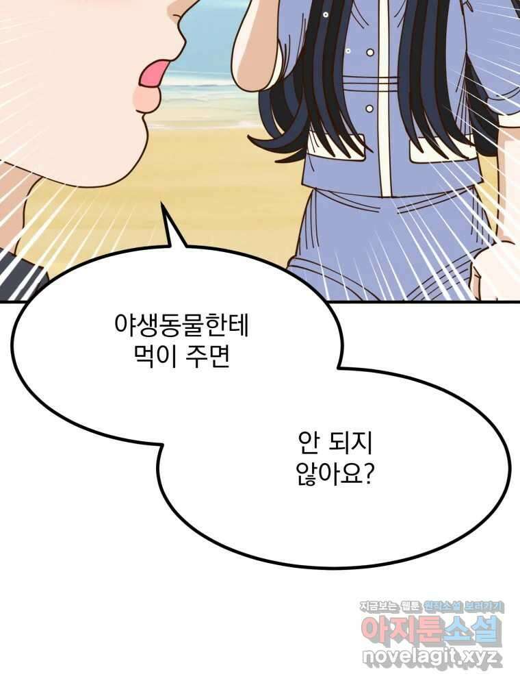 오 사장님은 상사병! 외전 04화 - 확신(4) 8