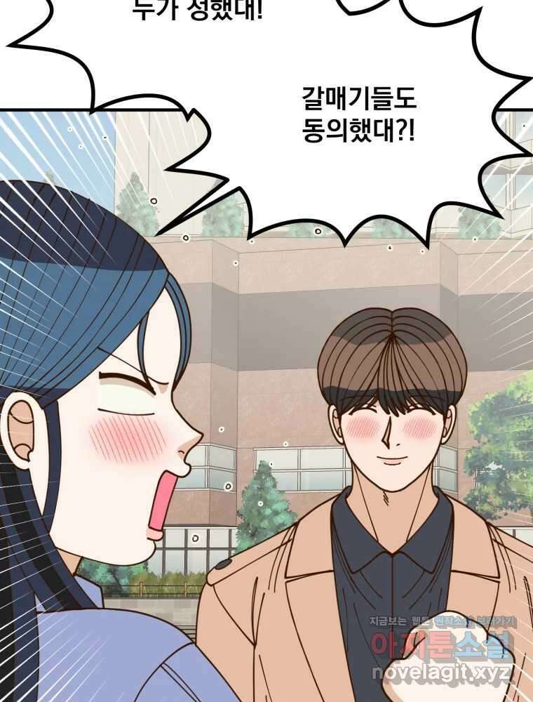 오 사장님은 상사병! 외전 04화 - 확신(4) 10
