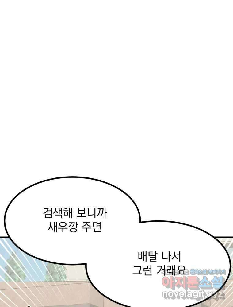 오 사장님은 상사병! 외전 04화 - 확신(4) 12