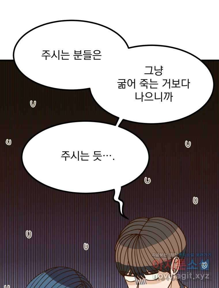 오 사장님은 상사병! 외전 04화 - 확신(4) 15