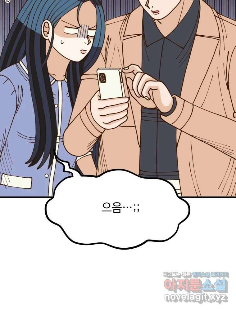 오 사장님은 상사병! 외전 04화 - 확신(4) 16