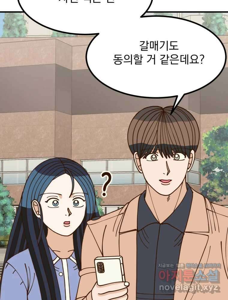 오 사장님은 상사병! 외전 04화 - 확신(4) 18