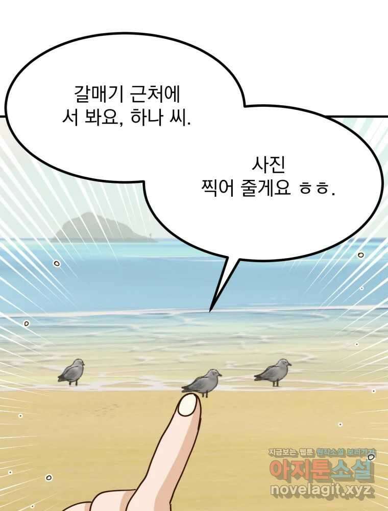 오 사장님은 상사병! 외전 04화 - 확신(4) 20