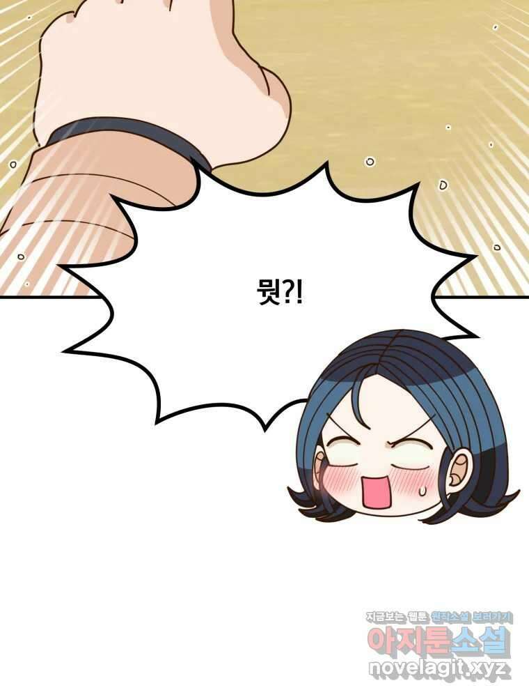 오 사장님은 상사병! 외전 04화 - 확신(4) 21