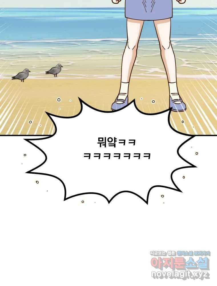 오 사장님은 상사병! 외전 04화 - 확신(4) 24