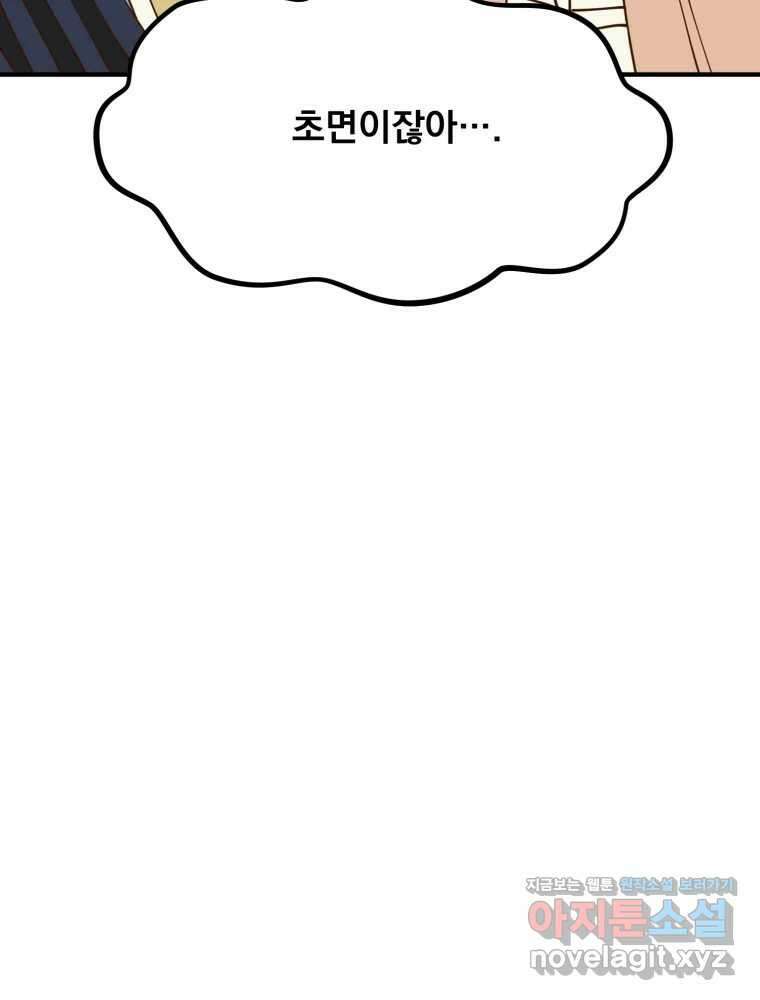 오 사장님은 상사병! 외전 04화 - 확신(4) 27