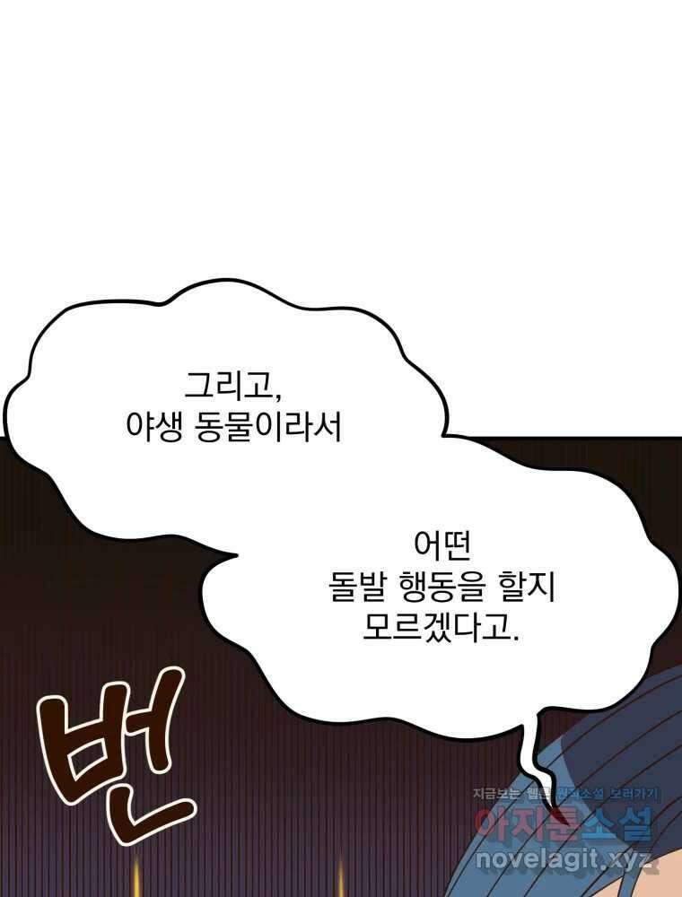 오 사장님은 상사병! 외전 04화 - 확신(4) 28
