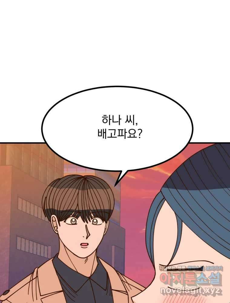 오 사장님은 상사병! 외전 04화 - 확신(4) 50