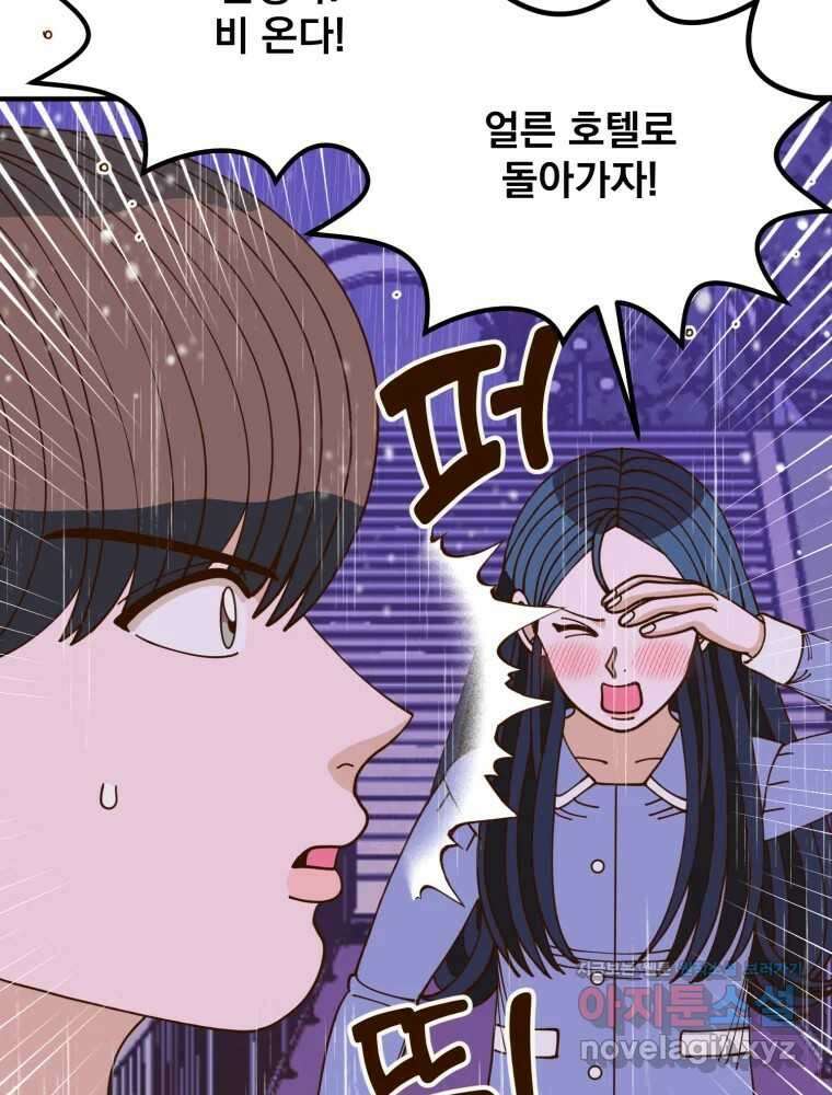 오 사장님은 상사병! 외전 05화 - 확신(5) 4