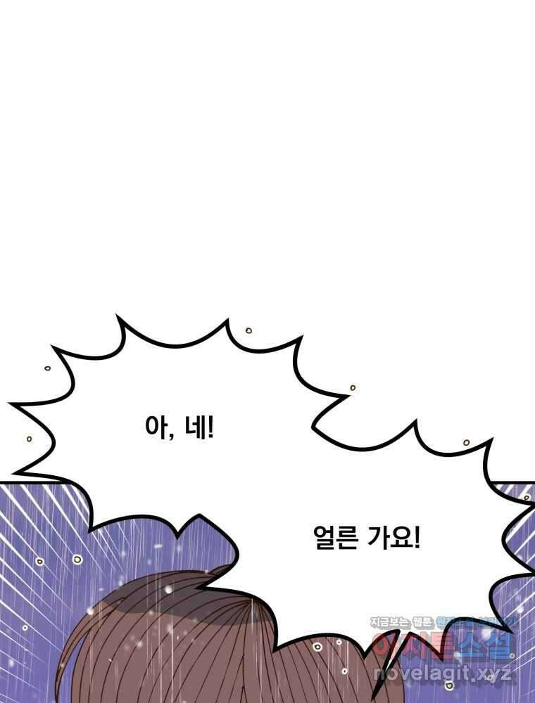 오 사장님은 상사병! 외전 05화 - 확신(5) 6