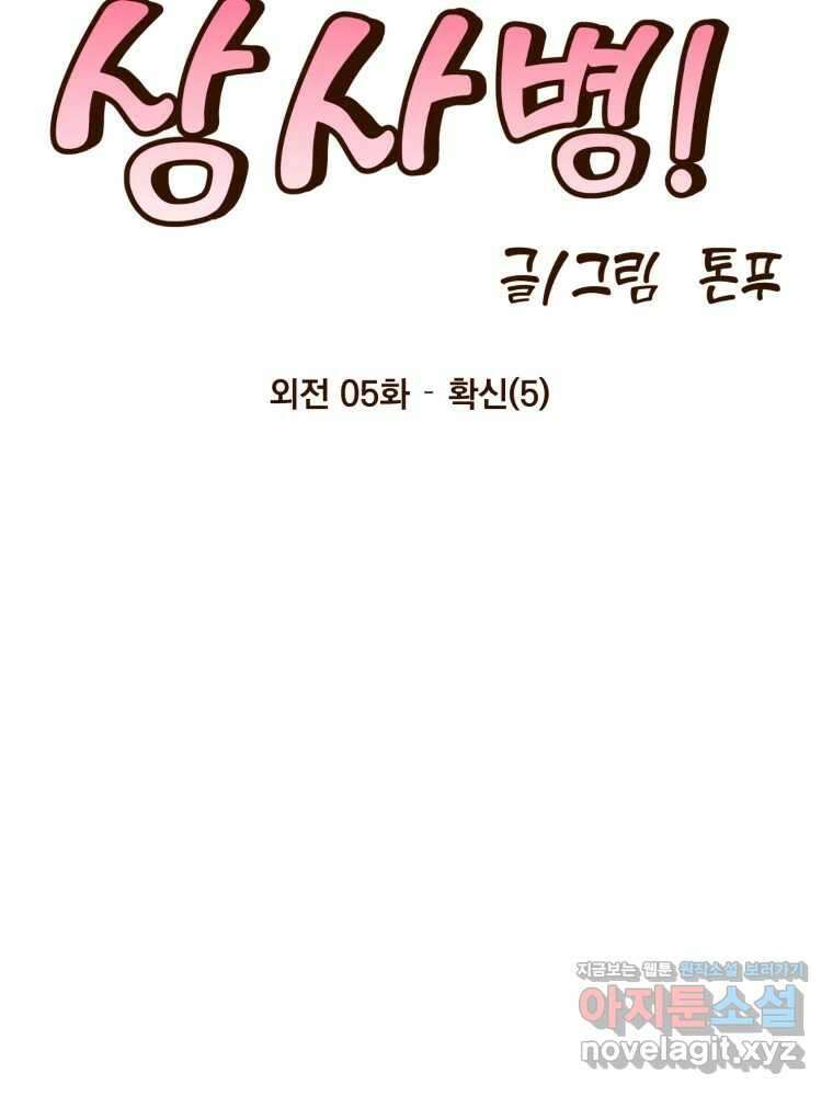 오 사장님은 상사병! 외전 05화 - 확신(5) 13