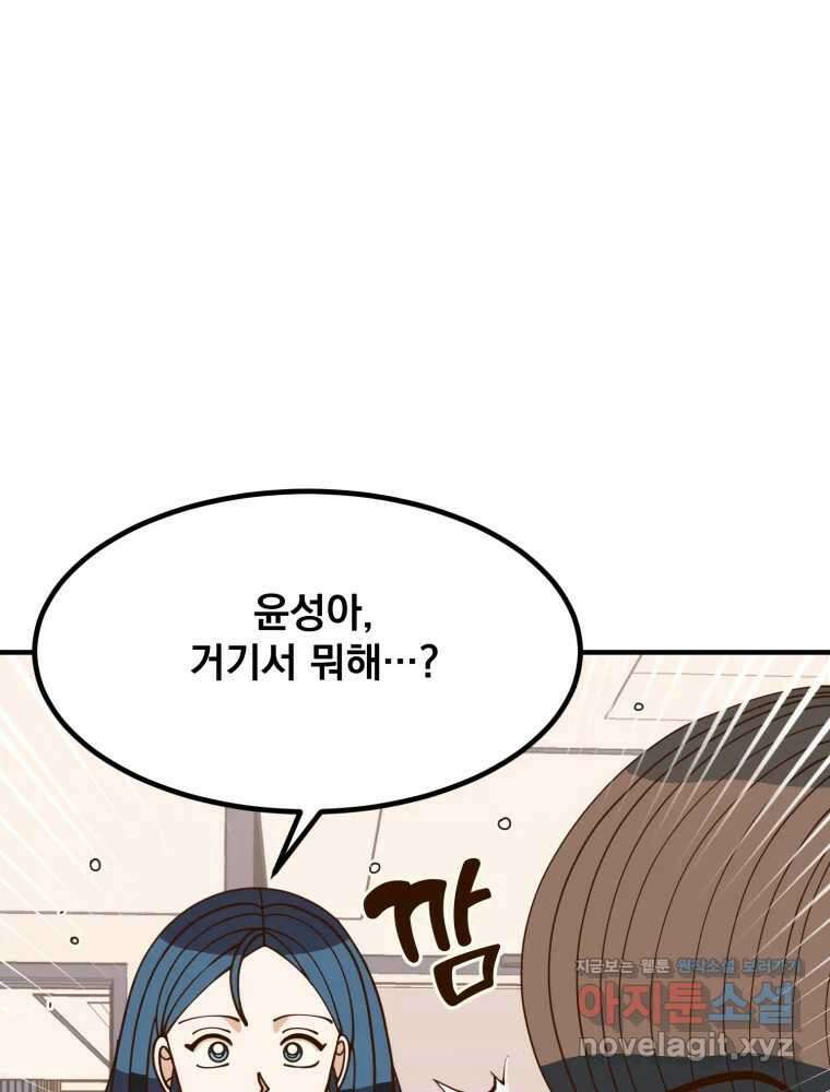 오 사장님은 상사병! 외전 05화 - 확신(5) 25