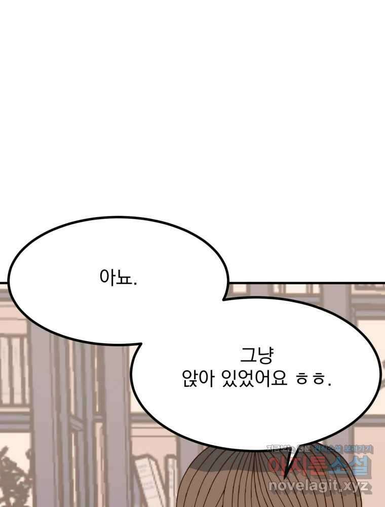 오 사장님은 상사병! 외전 05화 - 확신(5) 27