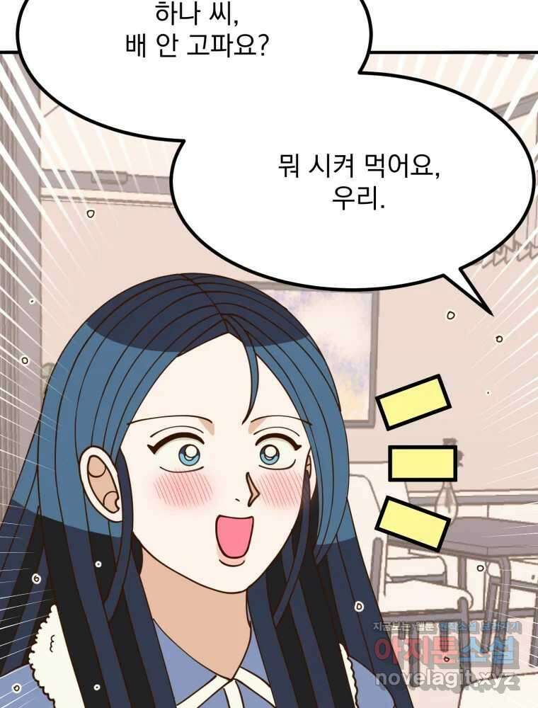 오 사장님은 상사병! 외전 05화 - 확신(5) 30