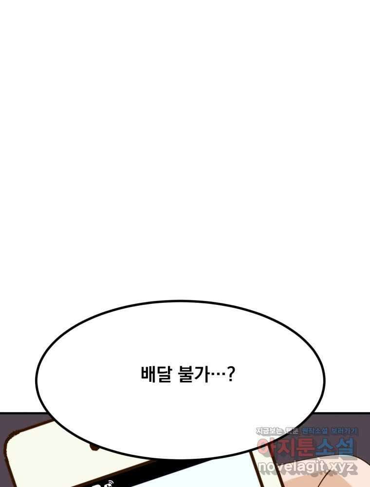 오 사장님은 상사병! 외전 05화 - 확신(5) 37
