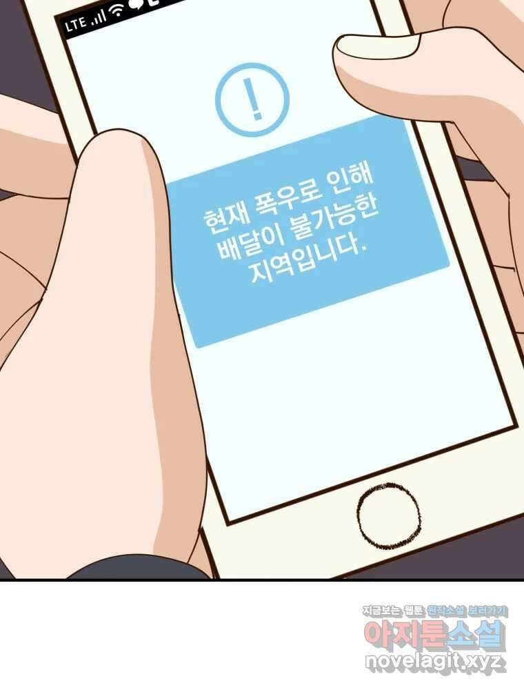 오 사장님은 상사병! 외전 05화 - 확신(5) 38