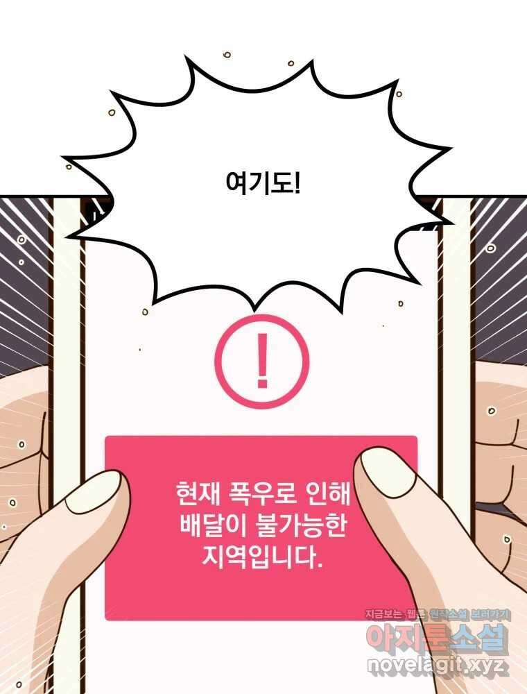 오 사장님은 상사병! 외전 05화 - 확신(5) 40