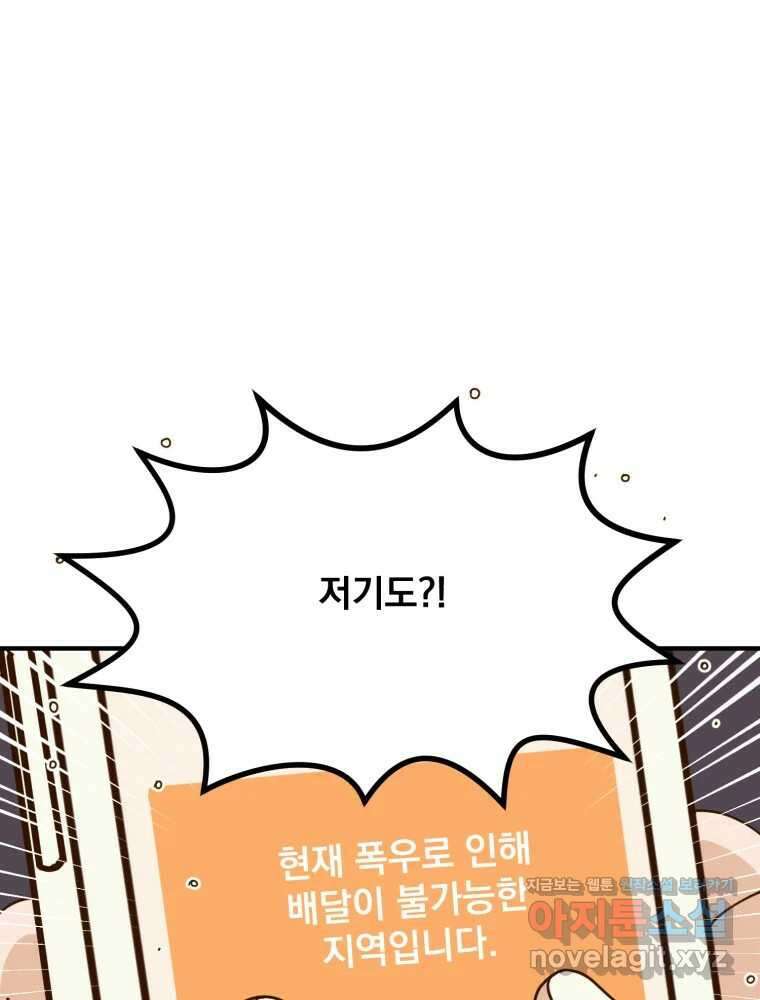 오 사장님은 상사병! 외전 05화 - 확신(5) 42