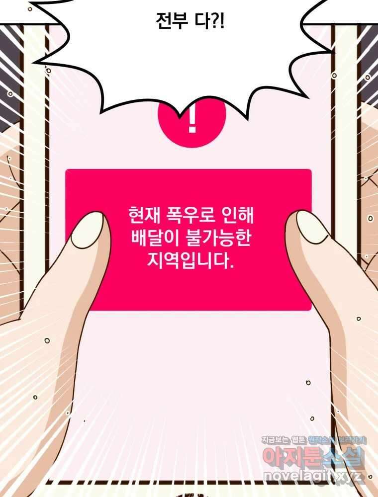 오 사장님은 상사병! 외전 05화 - 확신(5) 45
