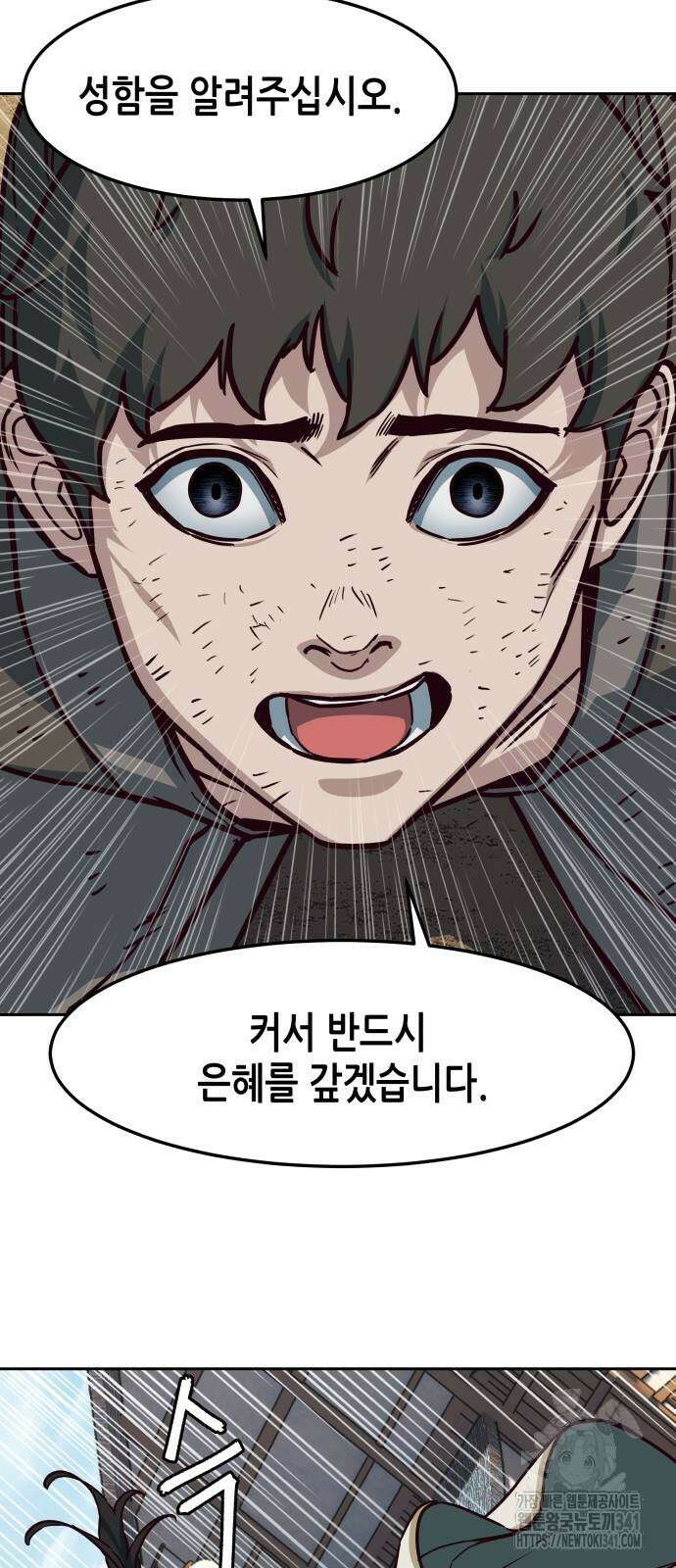 칼에 취한 밤을 걷다 117화 6