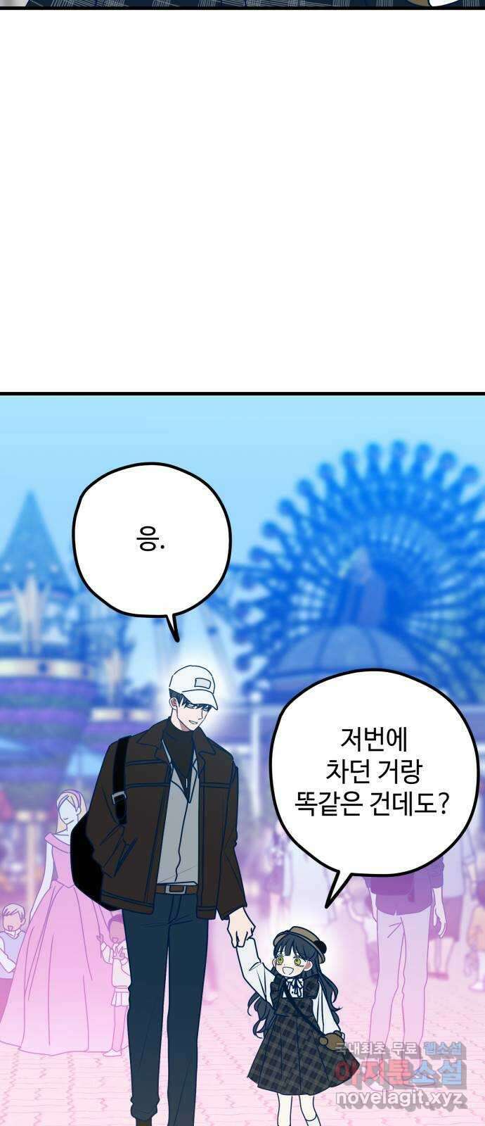 쓰레기는 쓰레기통에! 109화 2