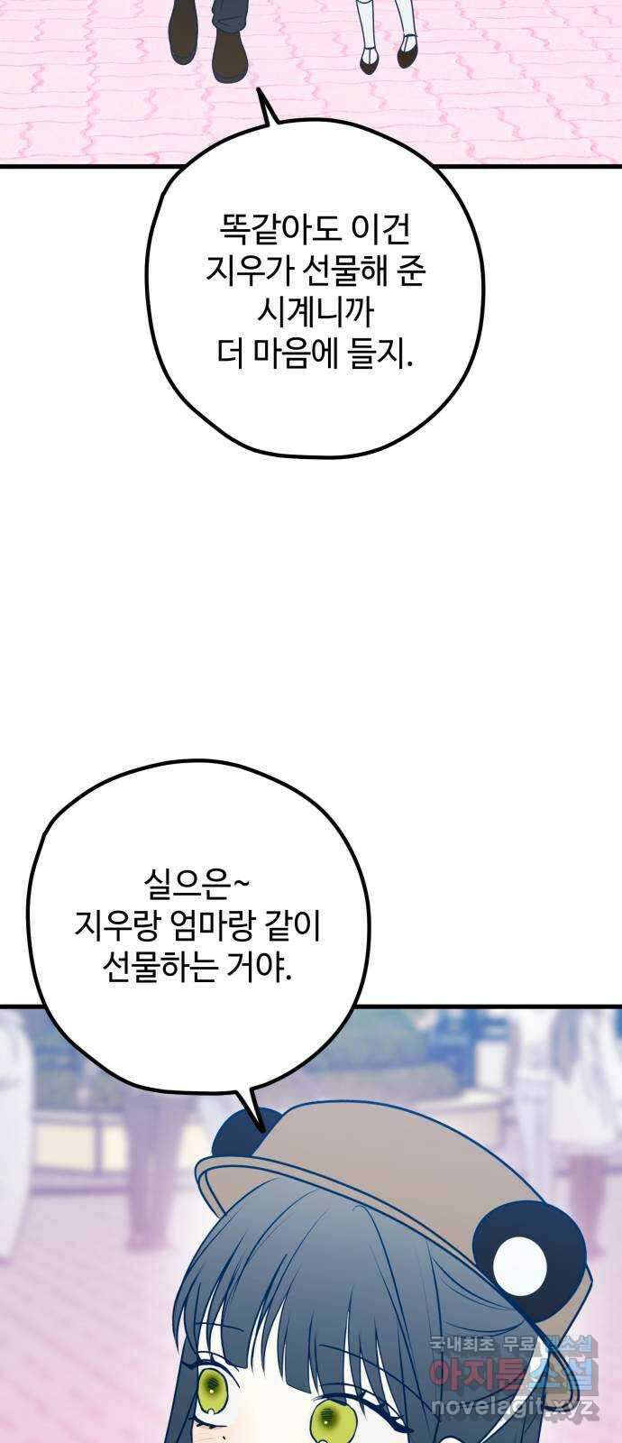 쓰레기는 쓰레기통에! 109화 3