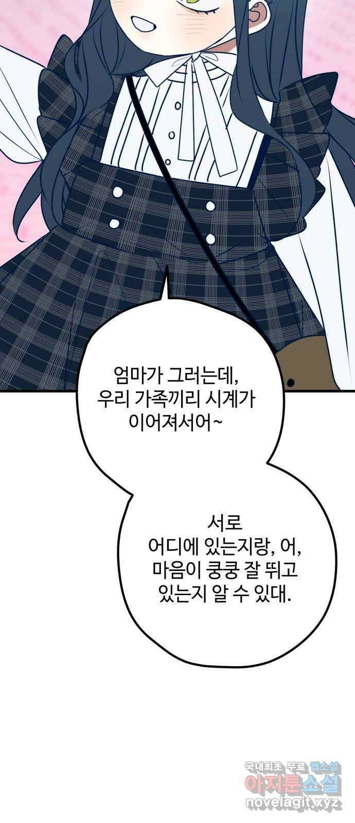 쓰레기는 쓰레기통에! 109화 4
