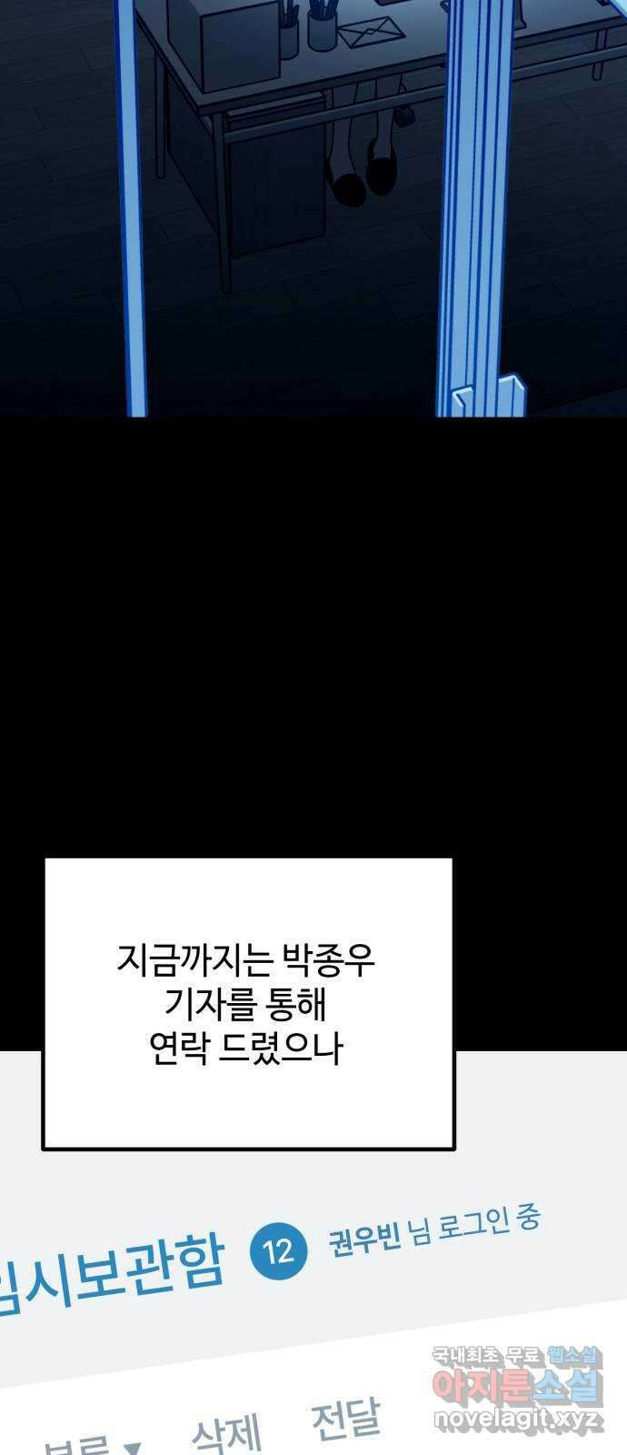 쓰레기는 쓰레기통에! 109화 9