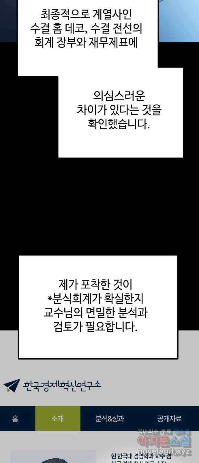 쓰레기는 쓰레기통에! 109화 13