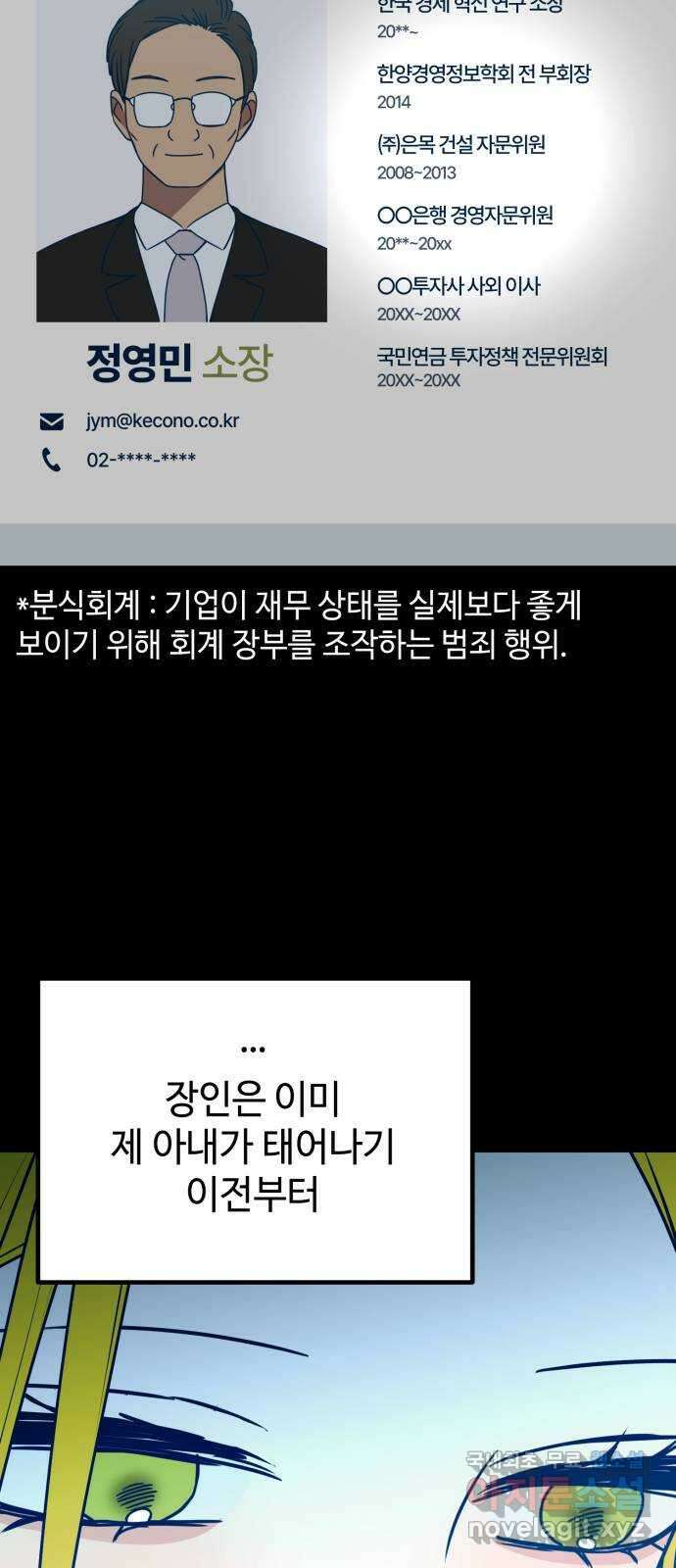 쓰레기는 쓰레기통에! 109화 14