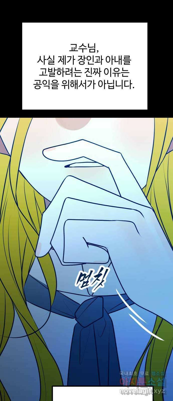 쓰레기는 쓰레기통에! 109화 19