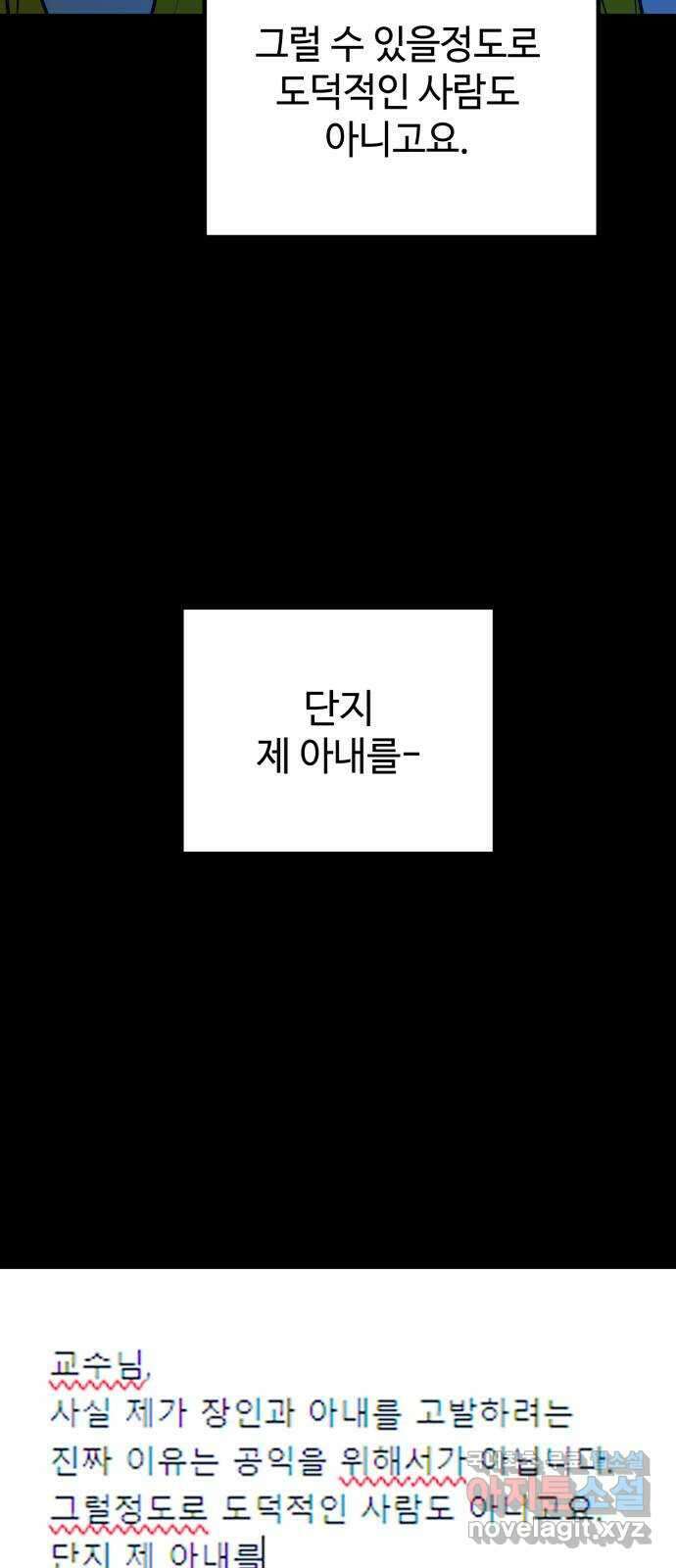 쓰레기는 쓰레기통에! 109화 20