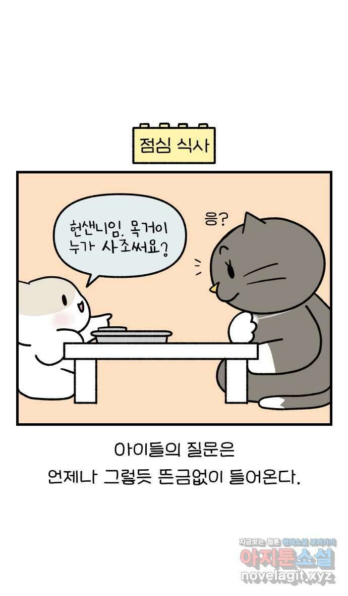 어린이집 다니는 구나 70화. 어른이구나 1