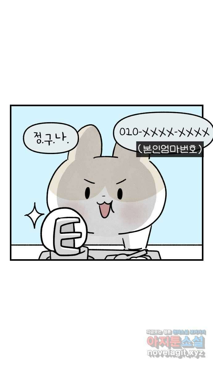 어린이집 다니는 구나 70화. 어른이구나 4