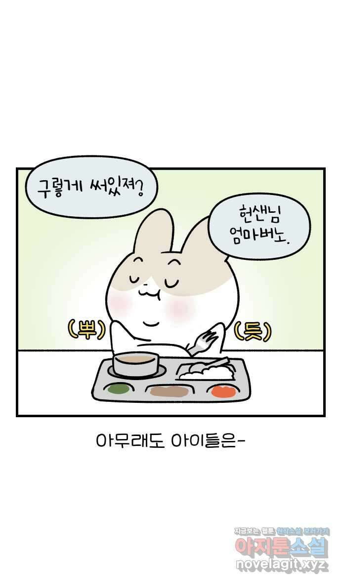 어린이집 다니는 구나 70화. 어른이구나 5