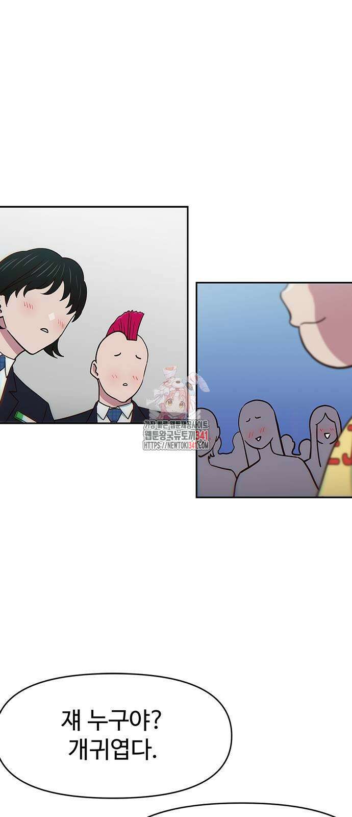 여고생이 신인데 나만 괴롭힘 24화 1