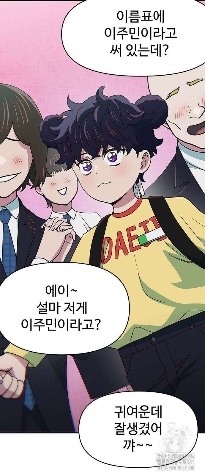 여고생이 신인데 나만 괴롭힘 24화 2