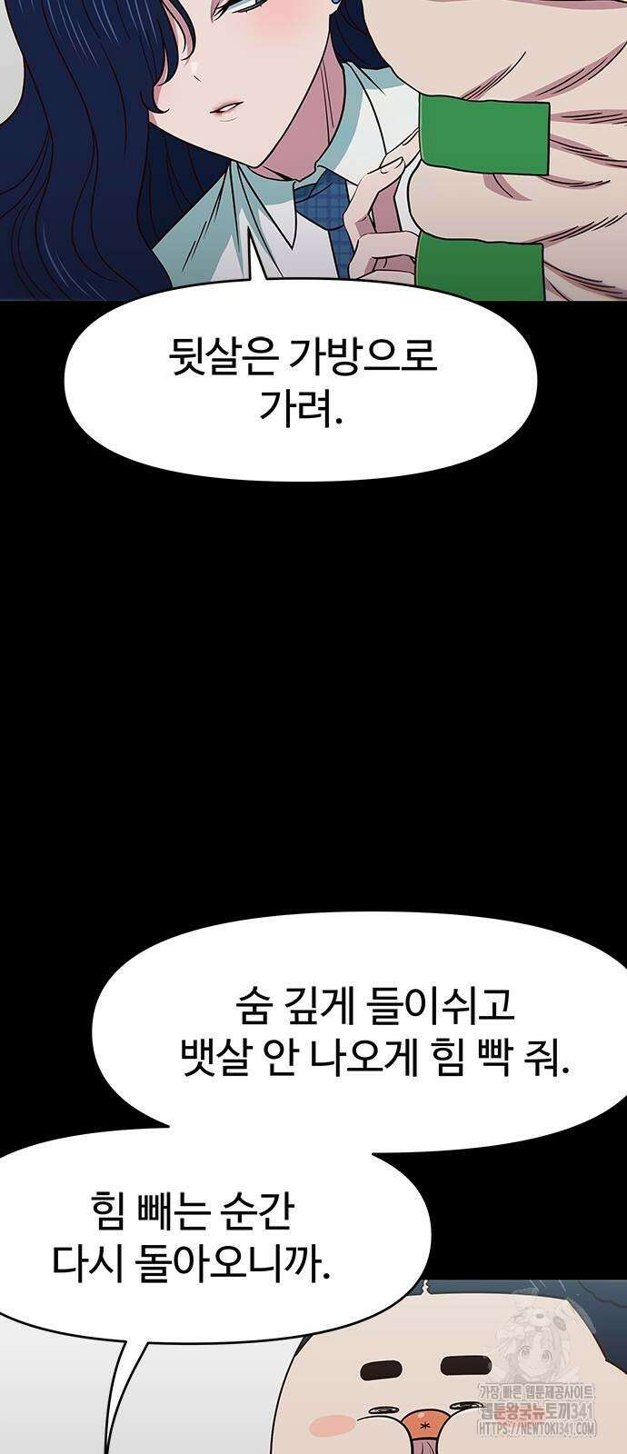 여고생이 신인데 나만 괴롭힘 24화 6