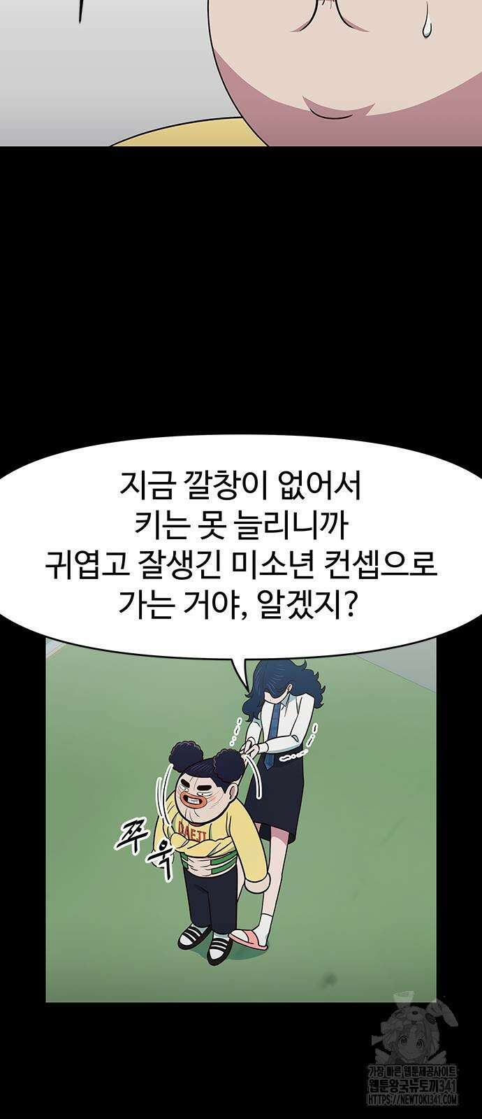 여고생이 신인데 나만 괴롭힘 24화 7