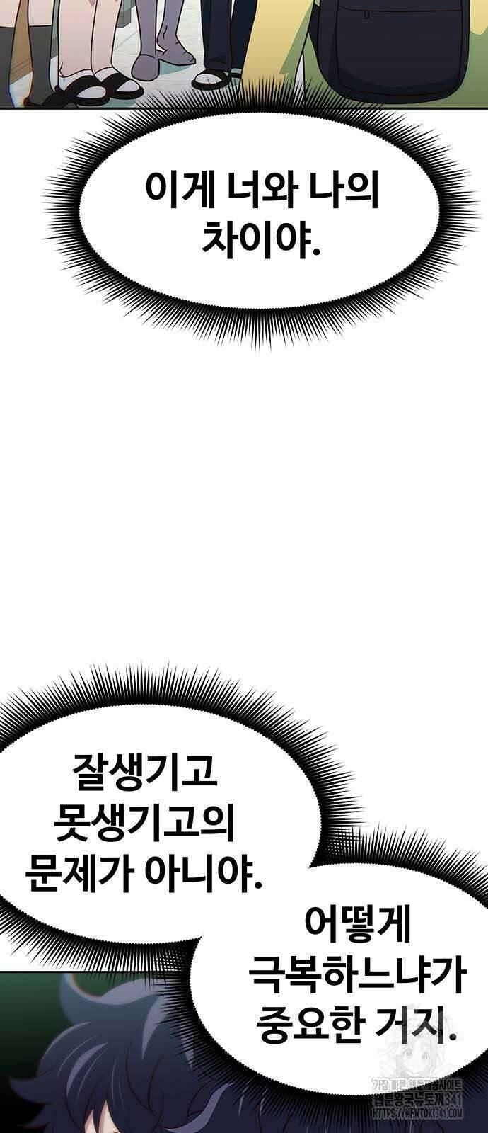 여고생이 신인데 나만 괴롭힘 24화 9