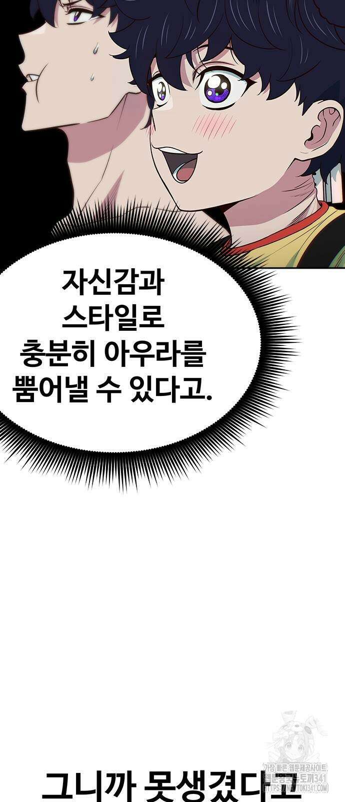 여고생이 신인데 나만 괴롭힘 24화 10