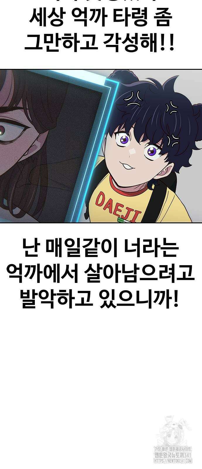 여고생이 신인데 나만 괴롭힘 24화 11