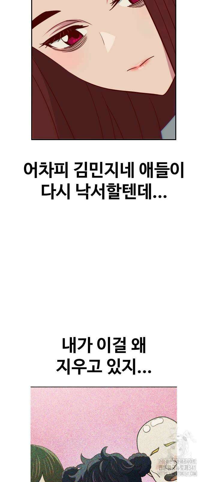 여고생이 신인데 나만 괴롭힘 24화 16